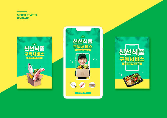 PSD 템플릿 배너템플릿 남자 ZIP 음식 웹템플릿 채소 디자인시안 모바일 육류 어류 한명 미소 들기 상반신 20대 성인 초록색 스마트폰 세트 계란 한국인 신선 택배기사 서비스 택배 도시락 모바일템플릿 모바일웹 택배상자 구독 도시락통 소셜네트워크 소셜미디어 웹배너 성인남자한명만 모바일앱 SNS배너 모바일페이지 구독경제 이미지템플릿 1 배너 컬러 식재료 모션 표정 사람 동양인 청년 경제 핸드폰 스마트기기 상자 알 수중동물 운송업 용기_그릇 배달원 페이지 남자한명만 성인남자만 파일형식