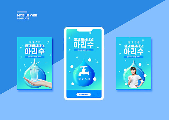 PSD 템플릿 손 배너템플릿 여자 ZIP 어린이 허리손 웹템플릿 하늘색 디자인시안 모바일 잔 빨대 한명 들기 소녀 상반신 신체부위 10대 스마트폰 세트 믿음 물방울무늬 일본인 수도꼭지 모바일템플릿 모바일웹 수돗물 물마시기 소셜네트워크 소셜미디어 플라스틱컵 웹배너 소녀한명만 모바일앱 SNS배너 모바일페이지 이미지템플릿 외국인 1 식기 배너 감정 포즈 무늬 모션 청소년 사람 동양인 컵 물 파란색 핸드폰 스마트기기 마시기 플라스틱 페이지 여자한명만 소녀만 파일형식
