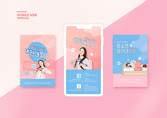 전신 PSD 템플릿 배너템플릿 여학생 여자 교복 ZIP 분홍색 웹템플릿 하늘색 청소년 고등학생 디자인시안 모바일 미소 들기 상반신 성인 10대 세명 스마트폰 세트 눕기 연필 한국인 침대 가리킴 여성용품 모바일템플릿 모바일웹 QR코드 생리대 생리통 소셜네트워크 소셜미디어 지원 웹배너 여자만 모바일앱 SNS배너 모바일페이지 이미지템플릿 학생 배너 옷 컬러 가구 모션 학용품 표정 사람 동양인 손짓 파란색 핸드폰 스마트기기 필기구 고통 오브젝트 페이지 파일형식