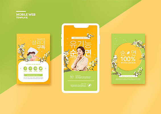 PSD 템플릿 배너템플릿 여자 ZIP 웹템플릿 베개 디자인시안 모바일 상반신 20대 성인 두명 스마트폰 세트 눕기 노란색 팔짱 한국인 유기농 여성용품 모바일템플릿 모바일웹 쉿 구독 목화꽃 생리대 소셜네트워크 소셜미디어 웹배너 성인여자만 모바일앱 SNS배너 모바일페이지 오목눈이 구독경제 이미지템플릿 웰빙 배너 꽃 컬러 침구 모션 조류 사람 동양인 청년 경제 핸드폰 스마트기기 오브젝트 페이지 조용 여자만 성인만 파일형식
