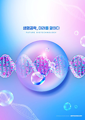 PSD 편집이미지 과학 미래 세포 사람없음 파란색 물방울 DNA 생명공학 바이오 분자구조 이중나선구조 이미지편집 컬러 컨셉 의학 파일형식