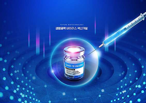 PSD 편집이미지 과학 주사기 사람없음 파란색 보호 약병 생명공학 백신 백신개발 이미지편집 컬러 컨셉 의학 의료기기 약 개발 병_담는 파일형식