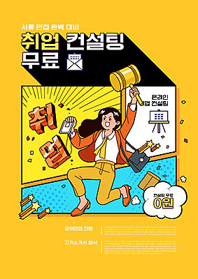 전신 PSD 편집이미지 여자 한명 들기 성인 타이포그라피 노란색 구직 비즈니스우먼 망치 무릎꿇기 상담 카툰스타일 사원증 무료 성인여자한명만 취업지원 이미지편집 문자 1 컬러 컨셉 비즈니스 모션 사람 공구 직장인 지원 여자한명만 성인여자만 파일형식