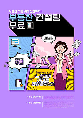 PSD 편집이미지 여자 종이 부동산 한명 들기 상반신 성인 타이포그라피 책 보라색 가리킴 상담 노후대책 카툰스타일 무료 성인여자한명만 이미지편집 문자 1 컬러 모션 사람 손짓 노후 재산 여자한명만 성인여자만 파일형식