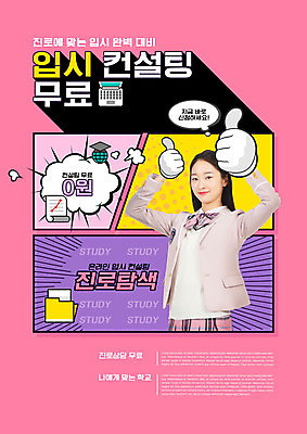 PSD 편집이미지 여학생 여자 교복 분홍색 청소년 한명 상반신 타이포그라피 10대 손들기 한국인 최고 입시 상담 카툰스타일 입시생 진로 십대여자한명만 이미지편집 문자 1 학생 옷 컬러 모션 사람 동양인 학습 여자한명만 십대여자만 파일형식