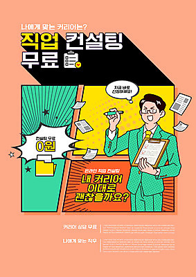 PSD 편집이미지 직업 남자 종이 한명 들기 정장 상반신 성인 타이포그라피 업무 비즈니스맨 상담 커리어 카툰스타일 무료 서류판 성인남자한명만 코랄 이미지편집 문자 1 옷 컬러 비즈니스 모션 사람 사무용품 작업 직장인 남자한명만 성인남자만 파일형식