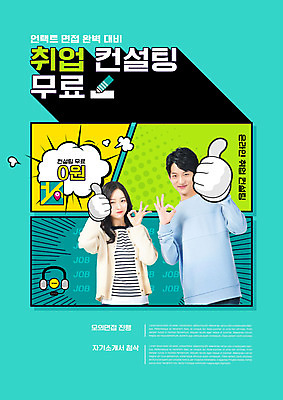 PSD 편집이미지 여자 남자 손짓 상반신 20대 성인 타이포그라피 두명 한국인 구직 최고 OK 상담 면접 취업준비생 카툰스타일 무료 민트색 성인만 비대면면접 언택트 취업지원 이미지편집 문자 컬러 컨셉 비즈니스 모션 사람 동양인 청년 지원 파일형식