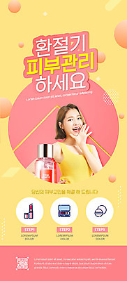 PSD 템플릿 배너 여자 ZIP 웹템플릿 디자인시안 모바일 이벤트페이지 한명 이벤트 상반신 20대 성인 뷰티 홈페이지 노란색 홈페이지시안 외침 화장품 한국인 피부관리 모바일템플릿 모바일웹 손모으기 QR코드 소셜네트워크 환절기 성인여자한명만 모바일앱 모바일페이지 이미지템플릿 1 계절 컬러 사람 동양인 손짓 청년 소리 페이지 여자한명만 성인여자만 파일형식