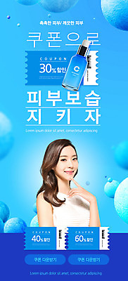 PSD 템플릿 배너 여자 ZIP 웹템플릿 디자인시안 모바일 이벤트페이지 한명 손짓 이벤트 상반신 20대 성인 파란색 뷰티 홈페이지 홈페이지시안 화장품 한국인 피부관리 모바일템플릿 모바일웹 보습 소셜네트워크 할인쿠폰 환절기 의료성형뷰티 성인여자한명만 모바일앱 모바일페이지 수분케어 이미지템플릿 1 계절 컬러 모션 관리 사람 동양인 청년 쿠폰 페이지 여자한명만 성인여자만 파일형식