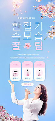 PSD 템플릿 배너 여자 ZIP 웹템플릿 하늘색 디자인시안 모바일 이벤트페이지 한명 이벤트 상반신 성인 30대 뷰티 홈페이지 손들기 홈페이지시안 봄 한국인 올려보기 벚꽃 피부관리 모바일템플릿 모바일웹 보습 소셜네트워크 팁 환절기 성인여자한명만 모바일앱 모바일페이지 이미지템플릿 1 계절 꽃 모션 사람 동양인 장년 파란색 페이지 여자한명만 성인여자만 파일형식