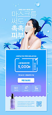 PSD 템플릿 배너 여자 ZIP 웹템플릿 하늘색 디자인시안 모바일 이벤트페이지 마스크 한명 손짓 이벤트 상반신 20대 성인 뷰티 홈페이지 눈감음 홈페이지시안 촉촉함 한국인 피부관리 모바일템플릿 모바일웹 QR코드 보습 소셜네트워크 수분크림 할인쿠폰 의료성형뷰티 성인여자한명만 모바일앱 모바일페이지 수분케어 이미지템플릿 1 모션 관리 사람 동양인 청년 파란색 화장품 젖음 쿠폰 페이지 여자한명만 성인여자만 파일형식