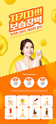 PSD 템플릿 배너 여자 ZIP 웹템플릿 디자인시안 모바일 이벤트페이지 한명 들기 이벤트 상반신 20대 성인 뷰티 홈페이지 노란색 홈페이지시안 화장품 한국인 보호 피부관리 모바일템플릿 모바일웹 보습 소셜네트워크 의료성형뷰티 성인여자한명만 모바일앱 모바일페이지 이미지템플릿 1 컬러 컨셉 모션 사람 동양인 청년 페이지 여자한명만 성인여자만 파일형식