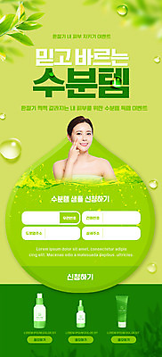 PSD 템플릿 배너 여자 ZIP 웹템플릿 디자인시안 모바일 나뭇잎 이벤트페이지 한명 이벤트 상반신 20대 성인 연두색 뷰티 홈페이지 물방울무늬 홈페이지시안 화장품 한국인 물방울 피부관리 바르기 모바일템플릿 모바일웹 보습 소셜네트워크 의료성형뷰티 성인여자한명만 모바일앱 모바일페이지 수분템 수분케어 이미지템플릿 1 잎 무늬 모션 관리 사람 동양인 청년 초록색 페이지 합성어 여자한명만 성인여자만 파일형식