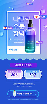 PSD 템플릿 배너 ZIP 웹템플릿 디자인시안 모바일 이벤트페이지 이벤트 사람없음 파란색 뷰티 홈페이지 홈페이지시안 화장품 물방울 피부관리 모바일템플릿 모바일웹 보습 소셜네트워크 할인쿠폰 모바일앱 모바일페이지 수분템 수분케어 이미지템플릿 컬러 관리 쿠폰 페이지 합성어 파일형식