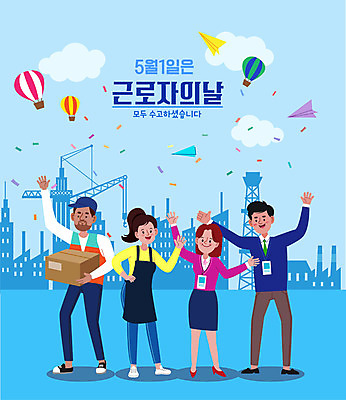 전신 여자 남자 허리손 일러스트 서기 여러명 성인 타이포그라피 건물 기쁨 만세 열기구 직장인 비즈니스맨 비즈니스우먼 택배기사 꽃가루 근로자의날 성인만 국내일러스트 AI파일 직업 문자 건축물 기념일 감정 포즈 다수 비즈니스 항공교통 모션 사람 배달원 가루 파일형식 벡터