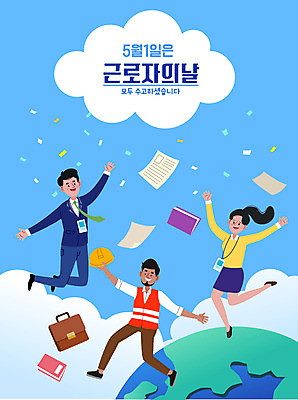 전신 구름 여자 남자 종이 지구 서류가방 일러스트 하늘 노동자 들기 성인 타이포그라피 책 세명 점프 파이팅 기쁨 만세 직장인 비즈니스맨 비즈니스우먼 안전모 꽃가루 근로자의날 성인만 국내일러스트 AI파일 자연요소 직업 문자 기념일 감정 가방 비즈니스 모션 사람 헬멧 안전장비 가루 파일형식 벡터