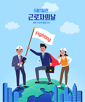 전신 여자 남자 지구 서류가방 일러스트 응원 노동자 서기 들기 성인 타이포그라피 건물 세명 파이팅 기쁨 깃발 직장인 비즈니스맨 비즈니스우먼 안전모 근로자의날 빨간망토 성인만 국내일러스트 AI파일 직업 문자 건축물 기념일 감정 가방 비즈니스 모션 사람 헬멧 안전장비 망토 파일형식 벡터