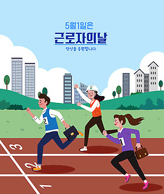 전신 여자 남자 서류가방 일러스트 노동자 들기 성인 타이포그라피 건물 세명 달리기 파이팅 직장인 비즈니스맨 비즈니스우먼 트랙 근로자의날 손흔들기 성인만 국내일러스트 AI파일 직업 문자 건축물 기념일 가방 비즈니스 모션 사람 파일형식 벡터