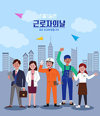 전신 여자 남자 하늘색 일러스트 노동자 서기 들기 여러명 성인 타이포그라피 건물 파이팅 기쁨 의사 직장인 비즈니스맨 비즈니스우먼 종업원 종이비행기 주머니손 근로자의날 성인만 국내일러스트 AI파일 직업 문자 건축물 기념일 감정 다수 비즈니스 모션 사람 파란색 의료진 종이접기 파일형식 벡터