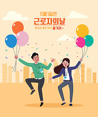전신 여자 남자 일러스트 들기 성인 타이포그라피 두명 건물 기쁨 직장인 비즈니스맨 비즈니스우먼 즐거움 꽃가루 풍선 사원증 근로자의날 풍선잡기 성인만 국내일러스트 AI파일 직업 문자 건축물 기념일 감정 비즈니스 모션 사람 잡기 가루 파일형식 벡터