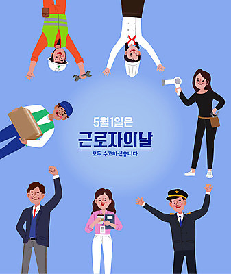 전신 여자 남자 일러스트 노동자 여러명 상반신 성인 타이포그라피 파이팅 교사 만세 의사 직장인 비즈니스맨 비즈니스우먼 경찰 택배기사 미용사 종업원 근로자의날 성인만 국내일러스트 AI파일 직업 문자 기념일 다수 비즈니스 모션 사람 의료진 배달원 파일형식 벡터