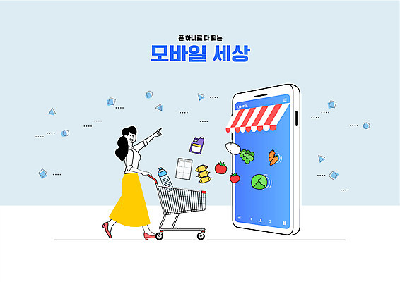 전신 여자 일러스트 모바일 한명 성인 스마트폰 쇼핑 걷기 상점 쇼핑카 가리킴 어플리케이션 스마트 모바일쇼핑 생필품 성인여자한명만 비대면쇼핑 언택트 온택트 스토어 국내일러스트 AI파일 1 컨셉 모션 사람 손짓 핸드폰 스마트기기 카트 오브젝트 온라인쇼핑 여자한명만 성인여자만 파일형식 벡터