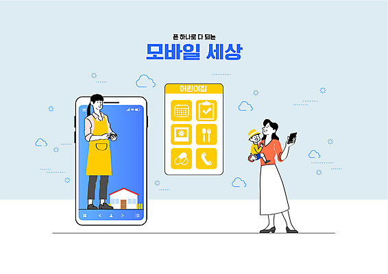 전신 여자 남자 어린이 일러스트 안기 엄마 모바일 서기 들기 소년 성인 세명 스마트폰 앞치마 유치원 어플리케이션 스마트 유치원복 유치원선생님 학부모 알림장 언택트 온택트 아이돌봄 국내일러스트 AI파일 옷 교육 컨셉 가족 모션 사람 핸드폰 스마트기기 부모 교사 파일형식 벡터 돌봄서비스