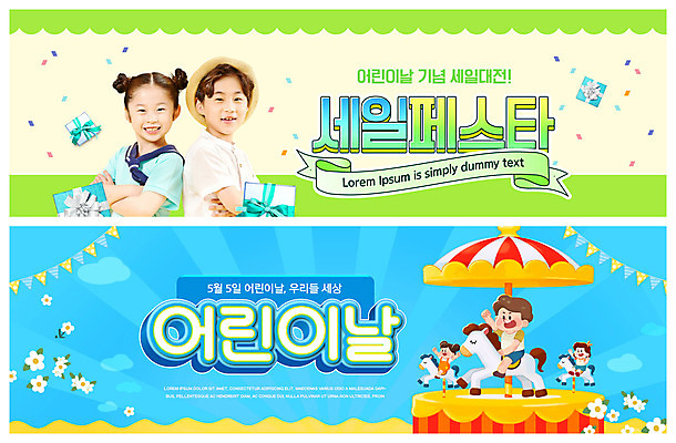 전신 PSD 템플릿 배너 여자 남자 ZIP 어린이 웹템플릿 하늘색 소녀 소년 여러명 상반신 연두색 선물상자 세일 팔짱 한국인 어린이날 가정의달 회전목마 가랜드 이벤트배너 웹배너 어린이만 빅배너 이미지템플릿 기념일 다수 모션 선물 사람 동양인 초록색 파란색 상자 놀이기구 5월 파티용품 파일형식