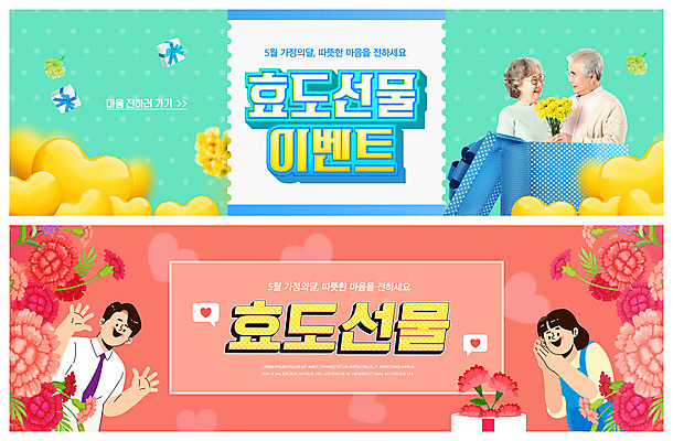 PSD 템플릿 배너 여자 노년 남자 ZIP 웹템플릿 엄마 선물 이벤트 여러명 상반신 성인 빨간색 선물상자 부모 마주보기 노부부 한국인 하트 아빠 60대 어버이날 카네이션 감사 가정의달 효도 민트색 이벤트배너 웹배너 빅배너 이미지템플릿 모양 부부 기념일 꽃 감정 컬러 다수 컨셉 가족 모션 사람 동양인 상자 5월 파일형식
