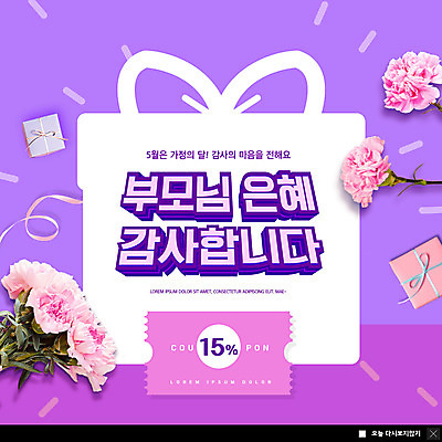 PSD 템플릿 ZIP 웹템플릿 팝업 이벤트팝업 웹팝업 사람없음 선물상자 보라색 어버이날 카네이션 감사 가정의달 할인쿠폰 빅팝업 이미지템플릿 기념일 꽃 감정 컬러 선물 상자 5월 쿠폰 파일형식