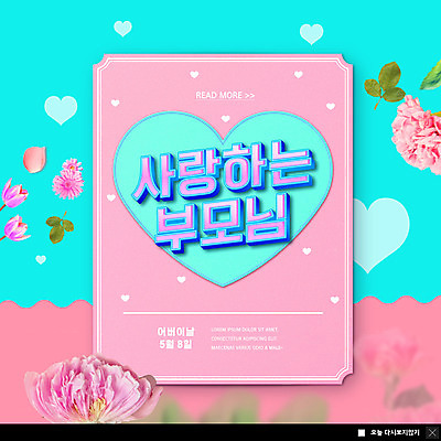 PSD 템플릿 꽃 ZIP 분홍색 웹템플릿 하늘색 잎 팝업 이벤트팝업 웹팝업 사랑 사람없음 하트 감사카드 어버이날 카네이션 가정의달 빅팝업 이미지템플릿 모양 식물 기념일 감정 컬러 카드_감사 파란색 5월 파일형식