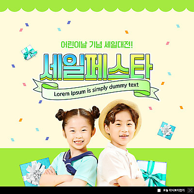 PSD 템플릿 여자 남자 ZIP 리본 어린이 웹템플릿 팝업 이벤트팝업 웹팝업 소녀 소년 상반신 두명 연두색 선물상자 세일 팔짱 한국인 등맞대기 어린이날 꽃가루 가정의달 어린이만 빅팝업 이미지템플릿 기념일 모션 선물 사람 동양인 초록색 상자 5월 가루 파일형식