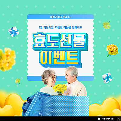 PSD 템플릿 여자 노년 남자 ZIP 꽃다발 웹템플릿 팝업 이벤트팝업 웹팝업 선물 이벤트 상반신 두명 선물상자 마주보기 노부부 한국인 60대 어버이날 카네이션 감사 가정의달 효도 민트색 노인만 빅팝업 이미지템플릿 부부 기념일 꽃 감정 컬러 컨셉 모션 사람 동양인 성인 상자 5월 성인만 파일형식