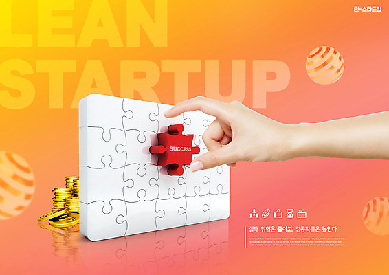 PSD 편집이미지 손 비즈니스 성공 타이포그라피 신체부위 동전 잡기 퍼즐 퍼즐조각 창업 코랄 이미지편집 문자 컬러 조각 컨셉 돈 모션 사람 자영업 파일형식