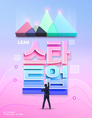 전신 PSD 편집이미지 남자 분홍색 비즈니스 성공 그래프 한명 서기 성인 타이포그라피 30대 빛 파이팅 한국인 비즈니스맨 삼각형 창업 성인남자한명만 이미지편집 도형 문자 1 컬러 컨셉 모션 사람 동양인 장년 직장인 자영업 남자한명만 성인남자만 파일형식