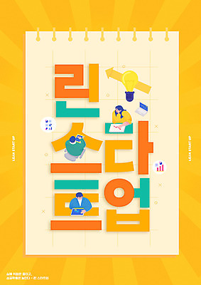 PSD 편집이미지 여자 남자 화살표 비즈니스 전구 성공 회의 상반신 성인 타이포그라피 세명 노트북 노란색 직장인 동료 창업 스프링노트 성인만 이미지편집 직업 문자 컬러 컨셉 관계 사람 전자제품 공책 자영업 파일형식