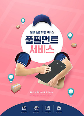 PSD 편집이미지 손 분홍색 들기 타이포그라피 신체부위 상자 택배기사 배송 서비스 택배 팔 네비게이션 물류 유통 서류판 캡모자 배달대행 배달대행서비스 대행 이미지편집 문자 모자_잡화 컬러 모션 사람 사무용품 운송업 배달원 파일형식