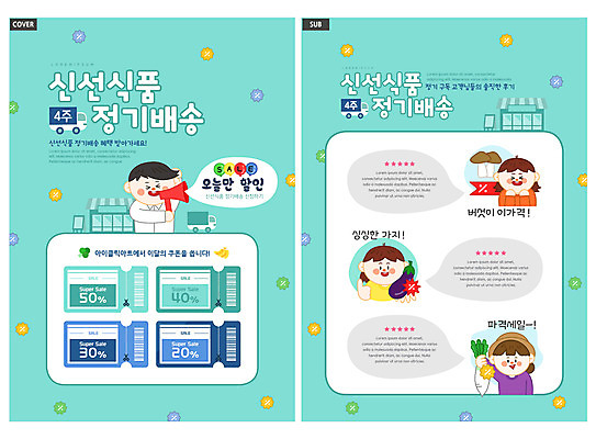 템플릿 여자 남자 ZIP 리플렛 가지 들기 팜플렛 여러명 상반신 성인 세일 확성기 버섯 외침 신선 무 전단템플릿 전단 구독 할인쿠폰 성인만 인디자인 INDD 구독경제 정기배송 이미지템플릿 다수 채소 모션 뿌리채소 사람 경제 소리 배송 홍보물 쿠폰 파일형식