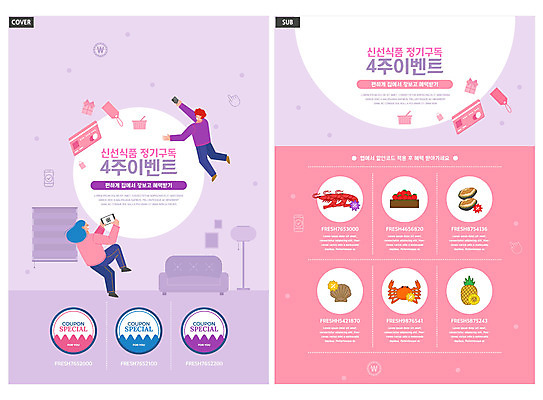 전신 템플릿 여자 남자 ZIP 음식 리플렛 분홍색 식재료 들기 이벤트 팜플렛 성인 두명 소파 비행 전단템플릿 전단 연보라색 구독 성인만 인디자인 INDD 구독경제 정기배송 이미지템플릿 컬러 의자 모션 사람 경제 보라색 배송 홍보물 파일형식