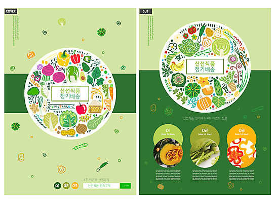 템플릿 ZIP 음식 리플렛 채소 과일 식재료 파프리카 팜플렛 사람없음 초록색 원형 전단템플릿 전단 단호박 구독 인디자인 INDD 구독경제 정기배송 이미지템플릿 도형 컬러 호박 경제 배송 홍보물 파일형식