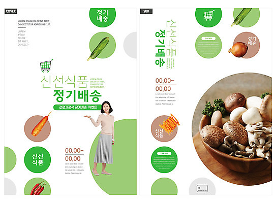 전신 템플릿 여자 ZIP 리플렛 안내 한명 서기 이벤트 팜플렛 성인 초록색 30대 버섯 한국인 원형 전단템플릿 전단 구독 성인여자한명만 인디자인 INDD 구독경제 정기배송 이미지템플릿 도형 1 컬러 모션 사람 동양인 장년 경제 배송 홍보물 여자한명만 성인여자만 파일형식