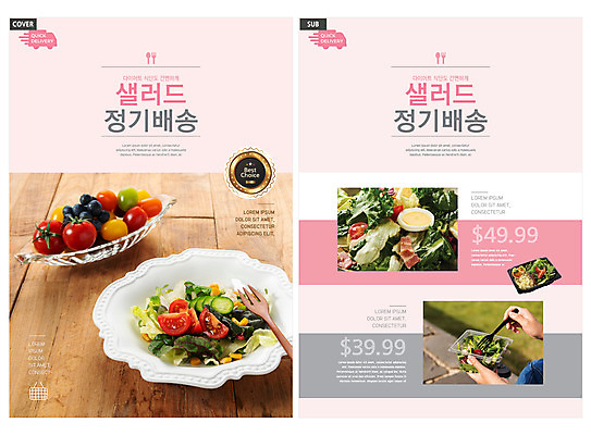 템플릿 손 ZIP 리플렛 포크 다이어트 방울토마토 들기 팜플렛 신체부위 샐러드 가격 전단템플릿 전단 구독 연분홍색 인디자인 INDD 구독경제 정기배송 이미지템플릿 식기 음식 분홍색 토마토 모션 건강 사람 경제 배송 홍보물 파일형식
