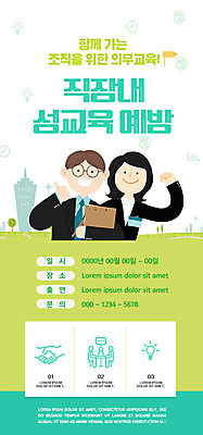 PSD 템플릿 배너 여자 남자 ZIP 웹템플릿 회사 비즈니스 디자인시안 모바일 이벤트페이지 들기 이벤트 상반신 성인 두명 연두색 홈페이지 홈페이지시안 최고 직장인 모바일템플릿 모바일웹 성교육 소셜네트워크 예방교육 성인만 모바일앱 모바일페이지 이미지템플릿 직업 교육 모션 사람 초록색 페이지 파일형식