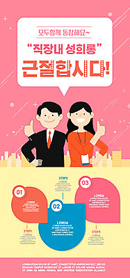 PSD 템플릿 배너 여자 남자 ZIP 분홍색 허리손 웹템플릿 말풍선 회사 비즈니스 디자인시안 모바일 이벤트페이지 이벤트 상반신 성인 두명 홈페이지 홈페이지시안 최고 직장인 예방 모바일템플릿 모바일웹 성교육 성희롱 소셜네트워크 성인만 모바일앱 모바일페이지 이미지템플릿 직업 교육 컬러 포즈 사람 페이지 성범죄 파일형식