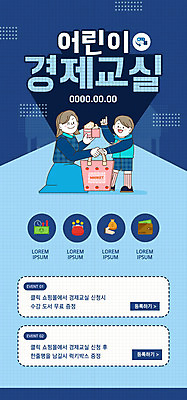 전신 PSD 템플릿 배너 여자 어린이교육 남자 ZIP 어린이 웹템플릿 디자인시안 모바일 이벤트페이지 서기 들기 앉기 이벤트 소년 성인 두명 경제 쇼핑백 홈페이지 홈페이지시안 남색 모바일템플릿 모바일웹 어린이경제 경제교육 소셜네트워크 모바일앱 모바일페이지 이미지템플릿 모자관계 교육 아들 컬러 가방 가족 모션 엄마 사람 페이지 파일형식