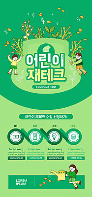 전신 PSD 식물 템플릿 배너 여자 어린이교육 남자 ZIP 어린이 웹템플릿 디자인시안 모바일 이벤트페이지 들기 소녀 이벤트 소년 세명 초록색 경제 홈페이지 동전 홈페이지시안 만세 물뿌리개 재테크 모바일템플릿 모바일웹 어린이경제 소셜네트워크 웹배너 어린이만 모바일앱 SNS배너 모바일페이지 이미지템플릿 교육 컬러 돈 모션 사람 금융 페이지 파일형식