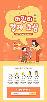 전신 PSD 템플릿 배너 여자 어린이교육 남자 ZIP 어린이 웹템플릿 말풍선 디자인시안 모바일 이벤트페이지 들기 이벤트 소년 성인 두명 홈페이지 주황색 홈페이지시안 저축 최고 모바일템플릿 모바일웹 어린이경제 소셜네트워크 웹배너 모바일앱 SNS배너 모바일페이지 이미지템플릿 교육 컬러 모션 사람 금융 경제 페이지 파일형식