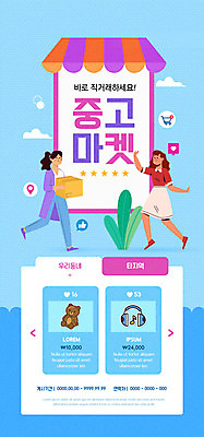 전신 PSD 템플릿 배너 여자 ZIP 웹템플릿 하늘색 디자인시안 모바일 이벤트페이지 들기 이벤트 성인 두명 상자 홈페이지 걷기 홈페이지시안 모바일템플릿 모바일웹 손인사 소셜네트워크 직거래 성인여자만 모바일앱 모바일페이지 중고거래 리셀 이미지템플릿 모션 사람 파란색 거래 인사 배송 페이지 여자만 성인만 파일형식