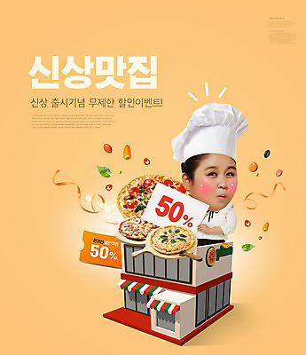 PSD 편집이미지 여자 리본 피자 요리사모자 한명 들기 이벤트 상반신 20대 성인 타이포그라피 쇼핑 노란색 팻말 한국인 맛집 반값 신상품 할인쿠폰 성인여자한명만 핫플레이스 프로모션 이미지편집 문자 모자_잡화 1 컬러 모션 프레임 패스트푸드 서양음식 사람 동양인 청년 세일 요리사 장소 상품 쿠폰 여자한명만 성인여자만 파일형식