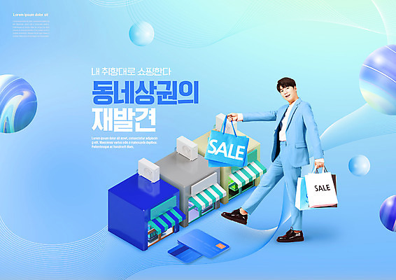 전신 PSD 편집이미지 남자 한명 서기 들기 정장 20대 성인 타이포그라피 건물 파란색 쇼핑 쇼핑백 한국인 원형 신용카드 성인남자한명만 지역경제 이미지편집 도형 문자 1 건축물 옷 컬러 가방 모션 사람 동양인 청년 금융 경제 남자한명만 성인남자만 파일형식